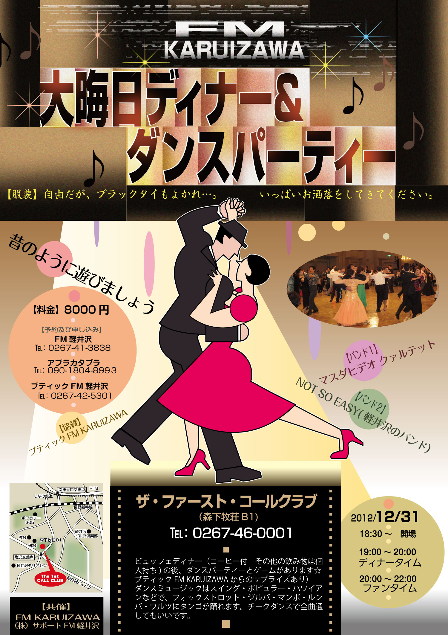 大晦日ディナー＆ダンスパーティー20120925
